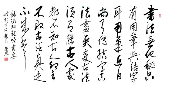 陈德恩作品9 冯斑《钝吟书要》